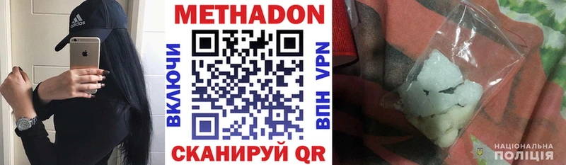 Метадон methadone  Купить закладки  Грязи 